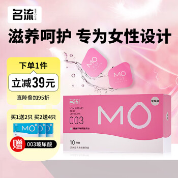 玻尿酸安全套 MO系列 粉色装10只装 ￥22.1