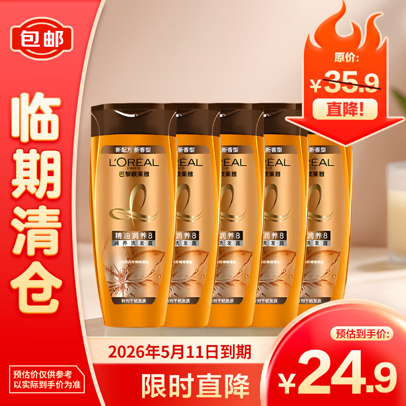 L'OREAL PARIS 欧莱雅茶树植萃去屑净油洗发露无硅油止痒清爽控油去油洗发水