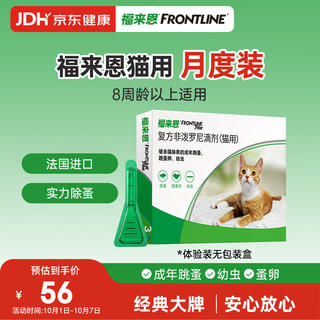 福来恩 猫咪驱虫 体外驱虫滴剂 0.5ml 33.9元 - 86线报 福来恩 猫咪驱虫 体外驱虫滴剂 0.5ml 33.9元 - 86线报