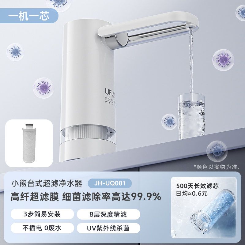 Bear 小熊 净水器家用直饮机厨房净饮水机过滤器台式免安装 499元（需用券）