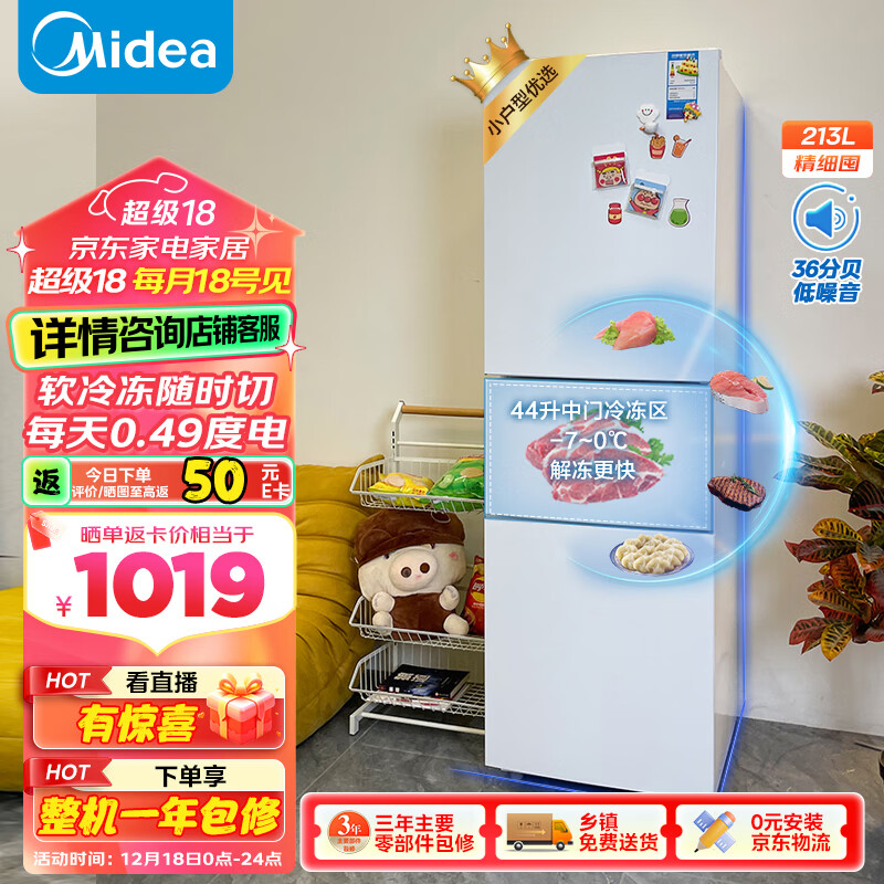 Midea 美的 MR-223TE 冰箱三开门 213L ￥792.97