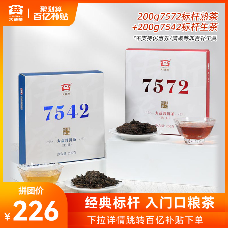 TAETEA 大益 普洱茶7542标杆生茶200g+7572标杆熟茶200g 组合 226元