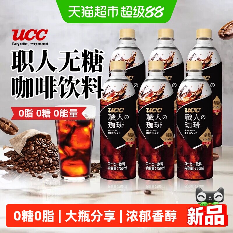 88VIP：UCC 职人无糖美式黑咖啡饮料 750ml*6瓶 41.61元