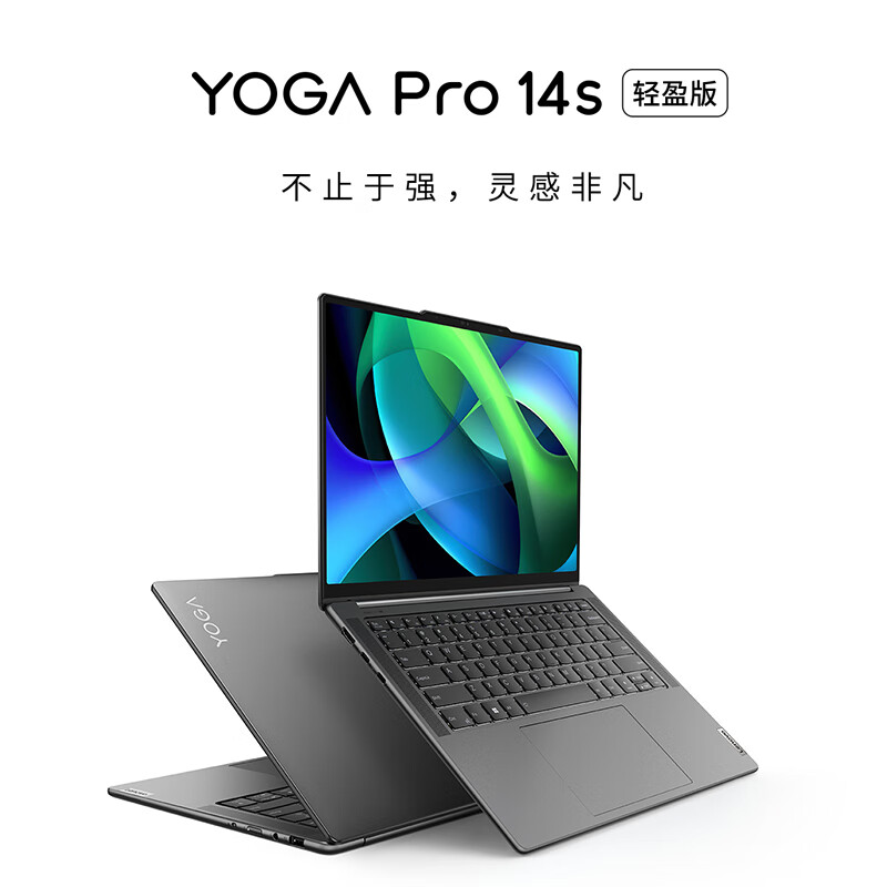 Lenovo 联想 YOGA Pro 14s 轻盈版 七代锐龙版 14.5英寸 轻薄本 灰色（锐龙R7-7840HS、核芯显卡、16GB、1TB 5560.51元（需用券）