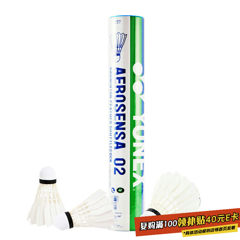 YONEX AS02 羽毛球 100010880584 AS02-2速 1筒 169元（需买3件，共507元）