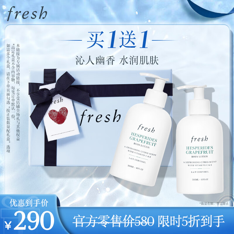 fresh 清新西柚果香身体乳 300ml*2支 ￥287.1