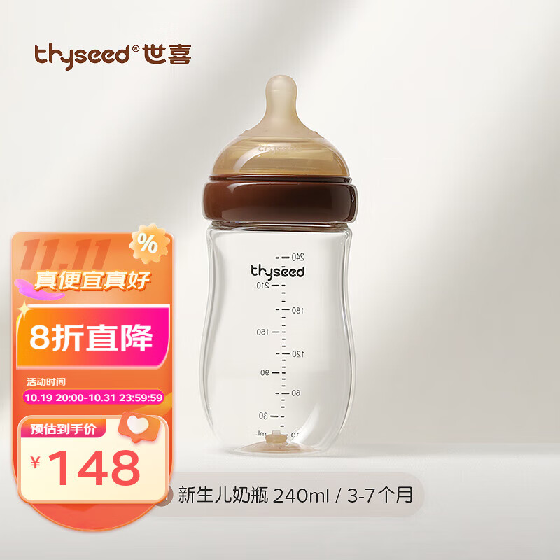 世喜 玻璃奶瓶初生0到一6个月仿母乳 新生儿奶瓶240ML 118.48元