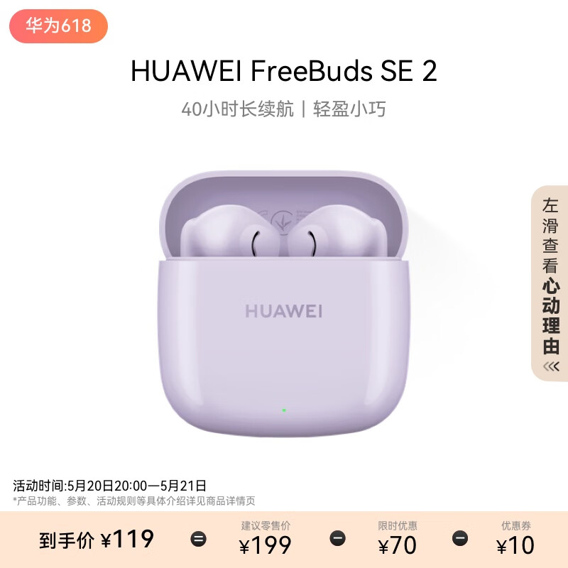 HUAWEI 华为 FreeBuds SE 2 半入耳式真无线动圈蓝牙耳机 香芋紫 128.36元