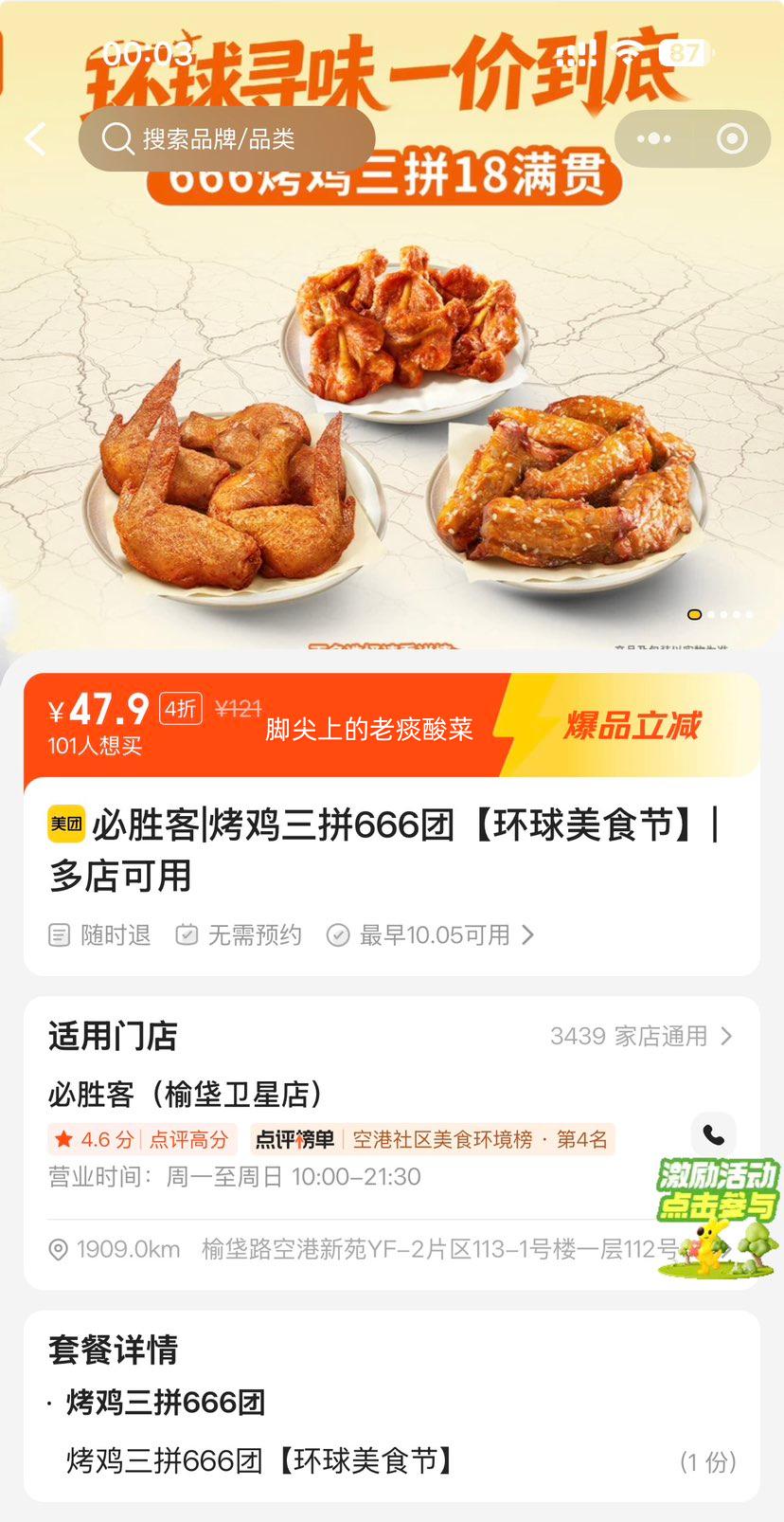 美团到店 必胜客 烤鸡三拼666团 环球美食节 47.9元 - 86线报