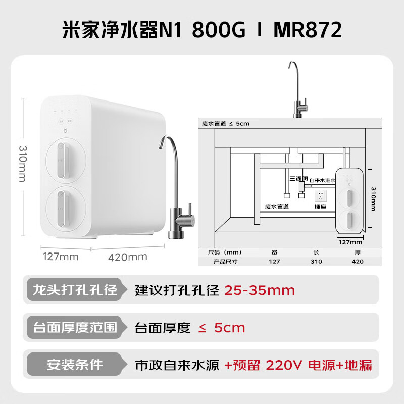 米家 净水器N1MR872反渗透净水器 800G 707.33元 - 86线报