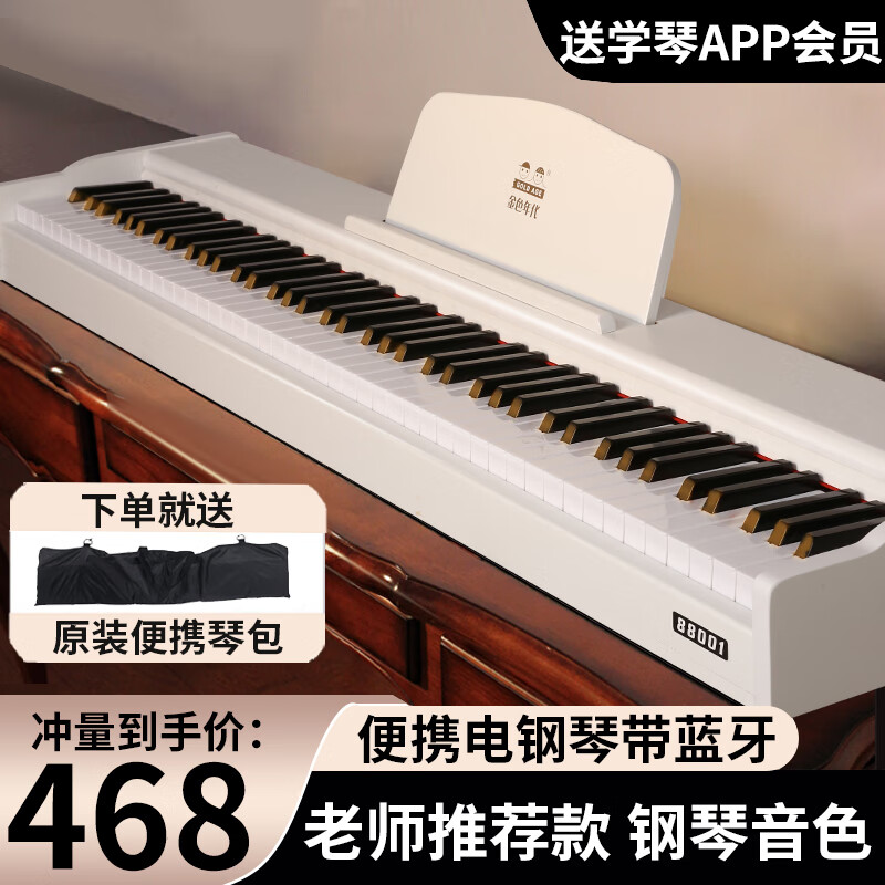 金色年代 电钢琴88键重锤电子钢琴初学儿童幼师专业成人家用数码钢琴便携 