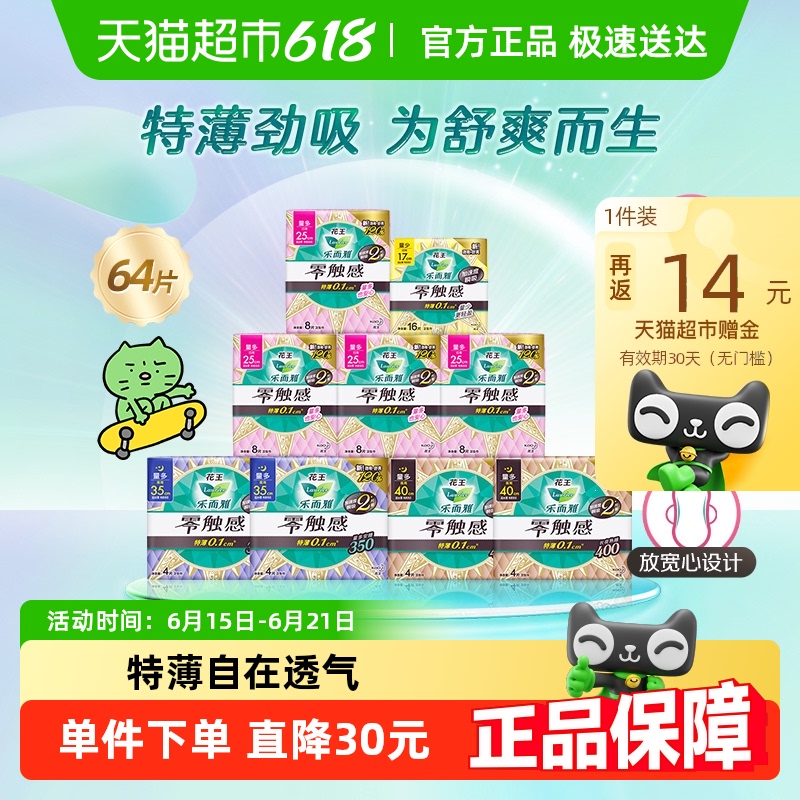 乐而雅 花王 乐而雅卫生巾日夜组合 零触感64片 22.65元