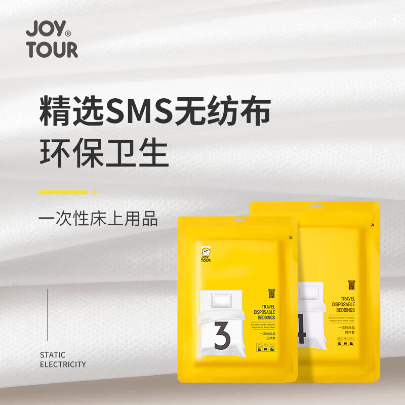 JOYTOUR 一次性床单被罩套装 124-OND 15.8元