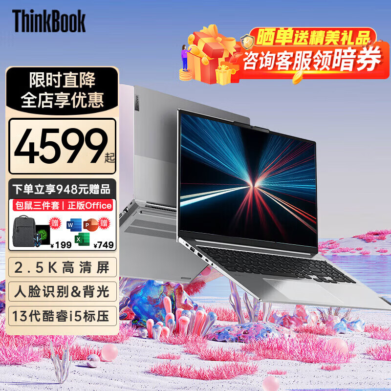 ThinkPad 思考本 联想ThinkBook16+ 2024款酷睿标压 可选高性能v系 轻薄本 4670元