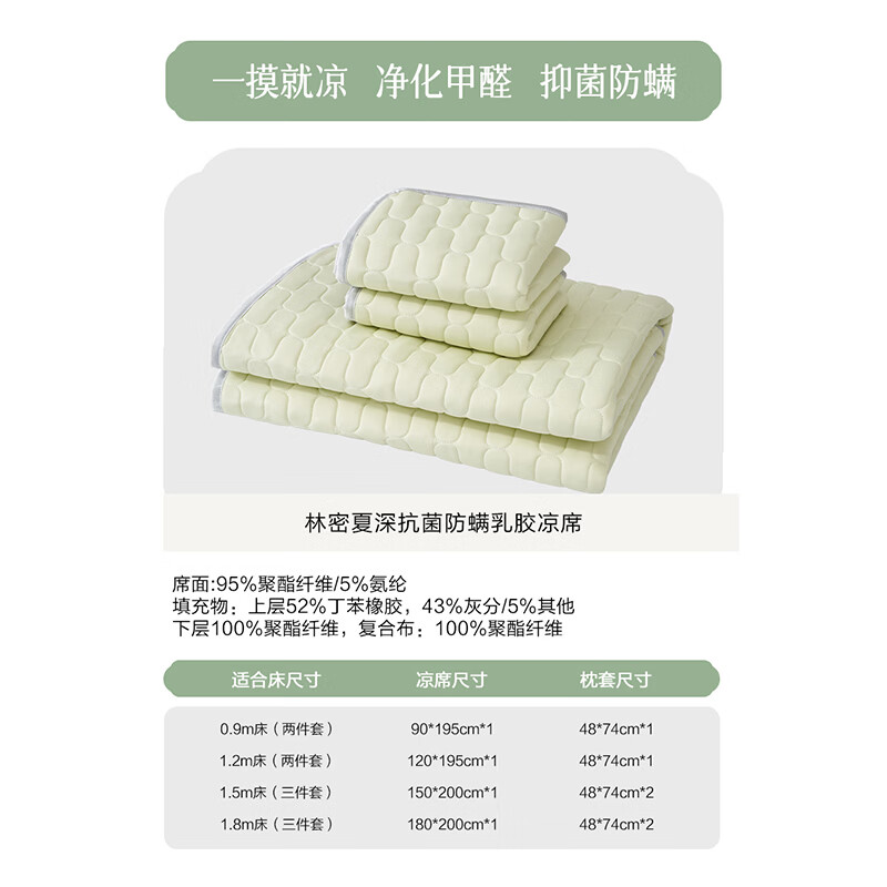 水星家纺 抗菌防螨 乳胶凉席+防滑绑带 69元（需用券）