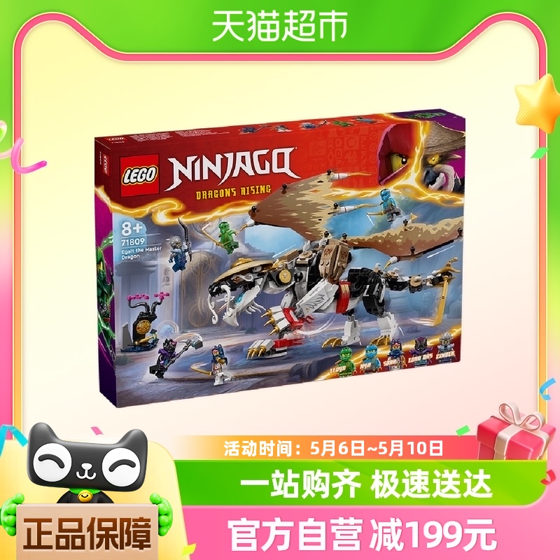 88VIP：LEGO 乐高 龙大师伊戈特71809儿童拼插积木玩具8+ 426.55元