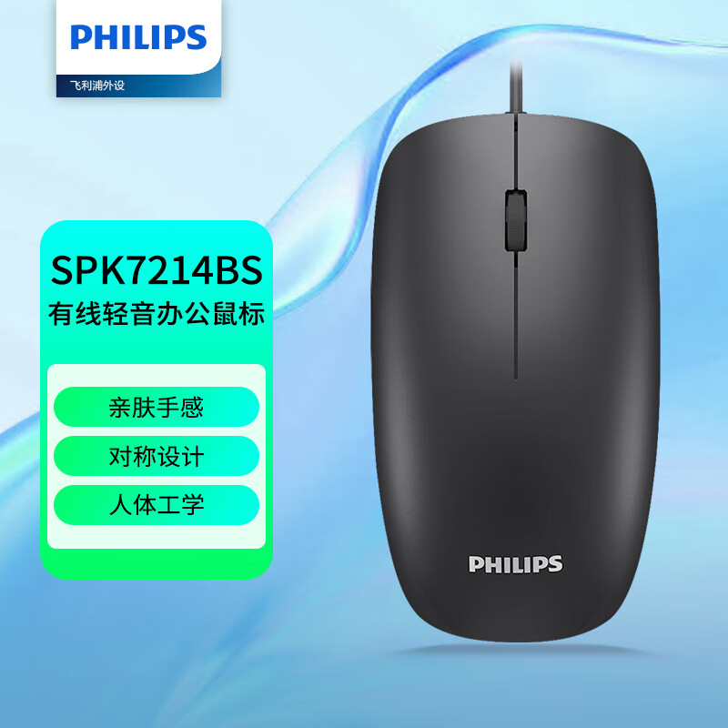 PHILIPS 飞利浦 SPK7214BS 鼠标 有线鼠标 有线轻音黑色 44.9元