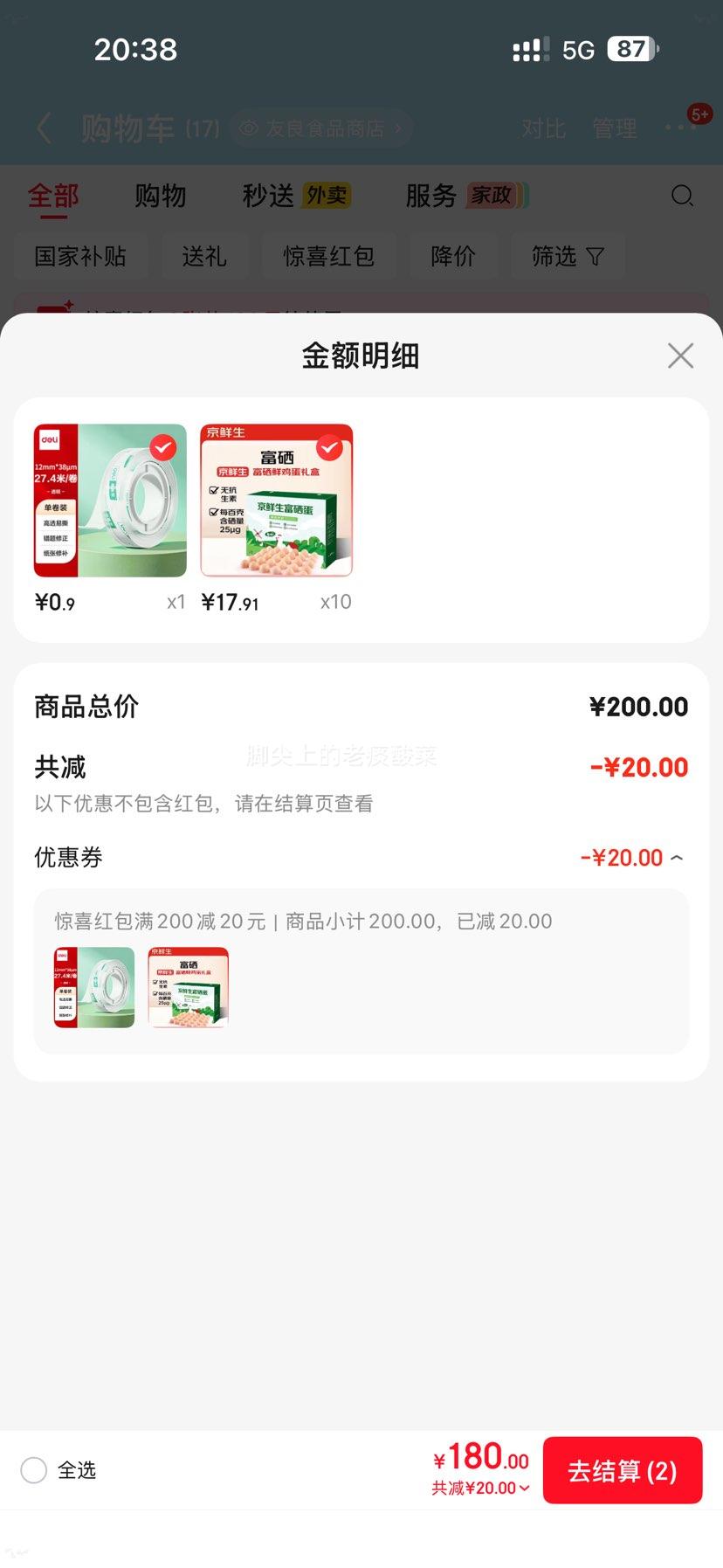 再降价：京东自营 京鲜生 富硒蛋 30枚 3斤/盒 优惠证明