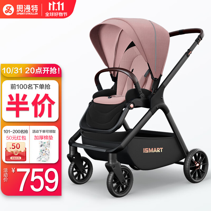 smartstroller 思漫特 婴儿推车可坐可躺新生儿婴儿车轻便折叠双向高景观宝宝