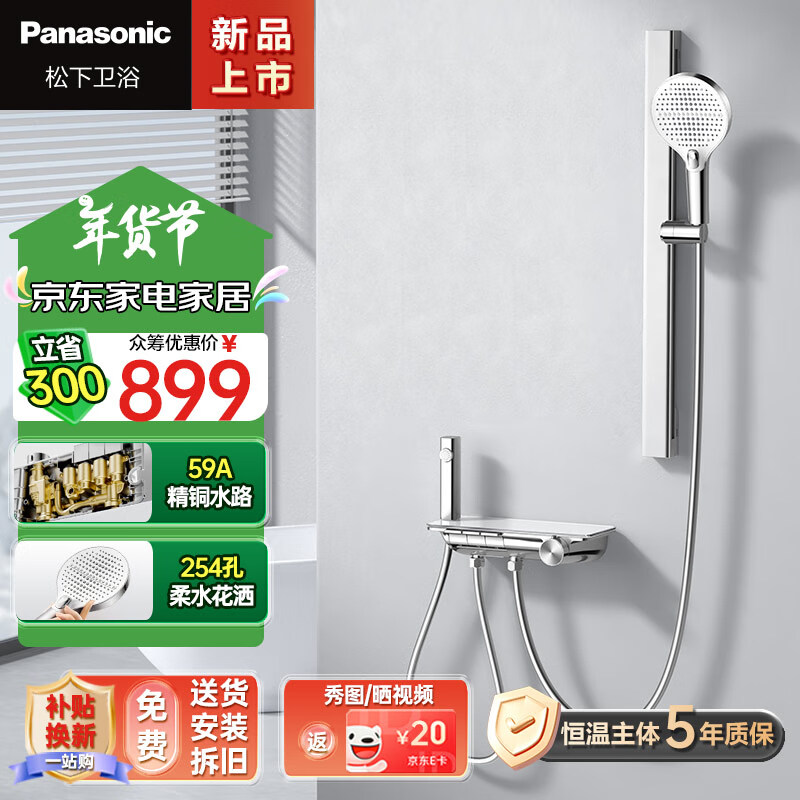 松下 Panasonic GQ1LWTR44S 多功能恒温花洒 淋浴套装 ￥899