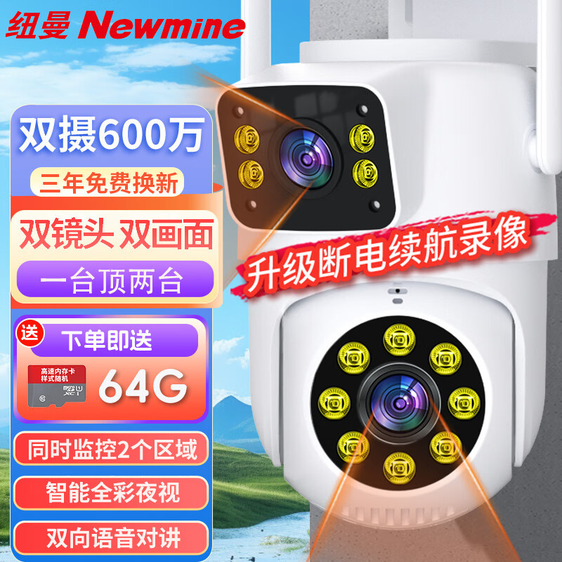 Newmine 纽曼 无线家用摄像头手机远程监控器360度无死角带夜视全景语音农村