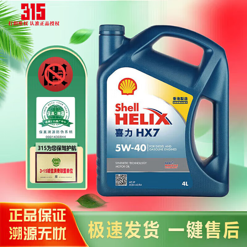 Castrol 嘉实多 极净凡喜力 进口壳牌 蓝壳 灰壳 全机油 4L润滑油 HX7 SP 香港蓝