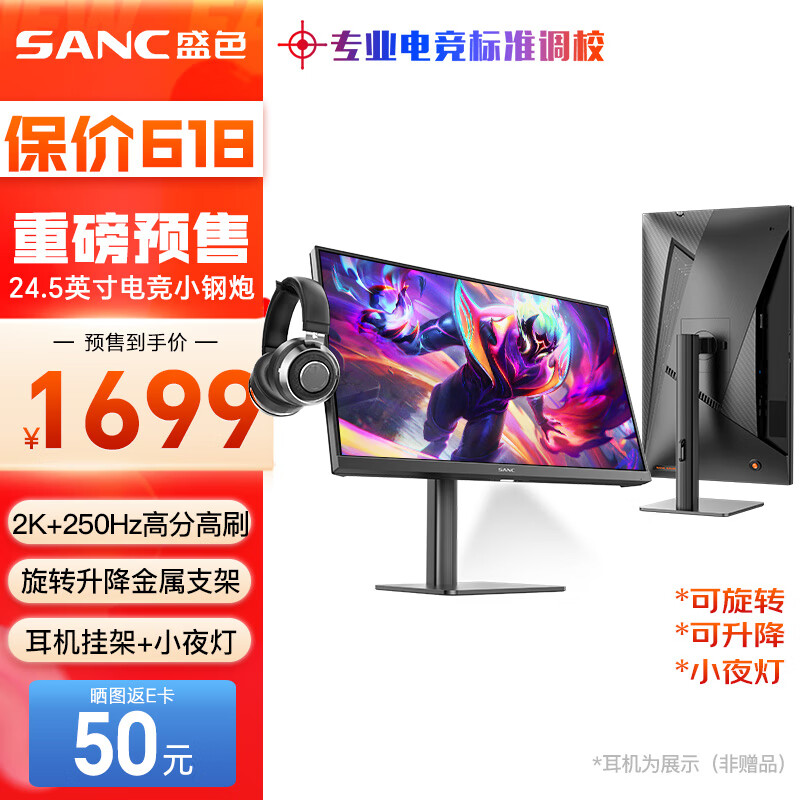 SANC 24.5英寸 2K超频250Hz FastIPS显示器1msGTG 耳机挂架小夜灯 升降旋转支架 电竞