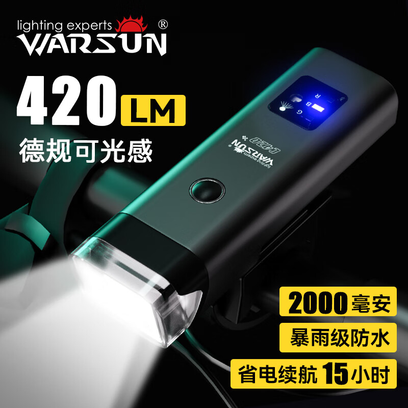 WARSUN 沃尔森 德规自行车灯 ￥29.85