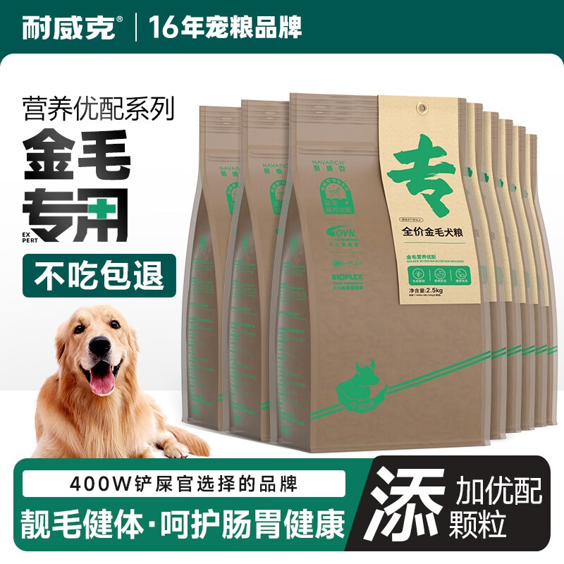 20点开始：Navarch 耐威克 金毛狗粮 中大型犬 成犬·20kg 299元