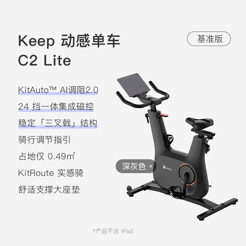 Keep C2 Lite 动感单车 家用运动健身器材 100113902479 1075.24元包邮（需用券）