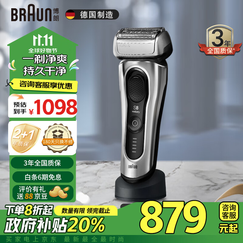 移动端：BRAUN 博朗 8517S 电动剃须刀 秘境银 Pro版 1098元