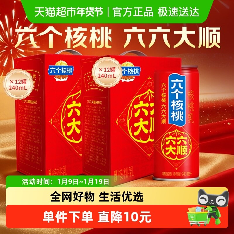 88VIP：养元 近期好价-年货礼盒养元六个核桃六六大顺240ml*12罐*2饮料整箱核