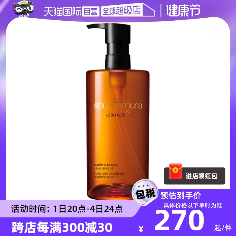 【自营】Shu-uemura/植村秀琥珀臻萃洁颜油150ml温和卸妆油 ￥270