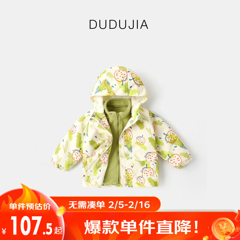 嘟嘟家 DUDUJIA 摇粒绒+冲锋衣2件套（7色可选） ￥99