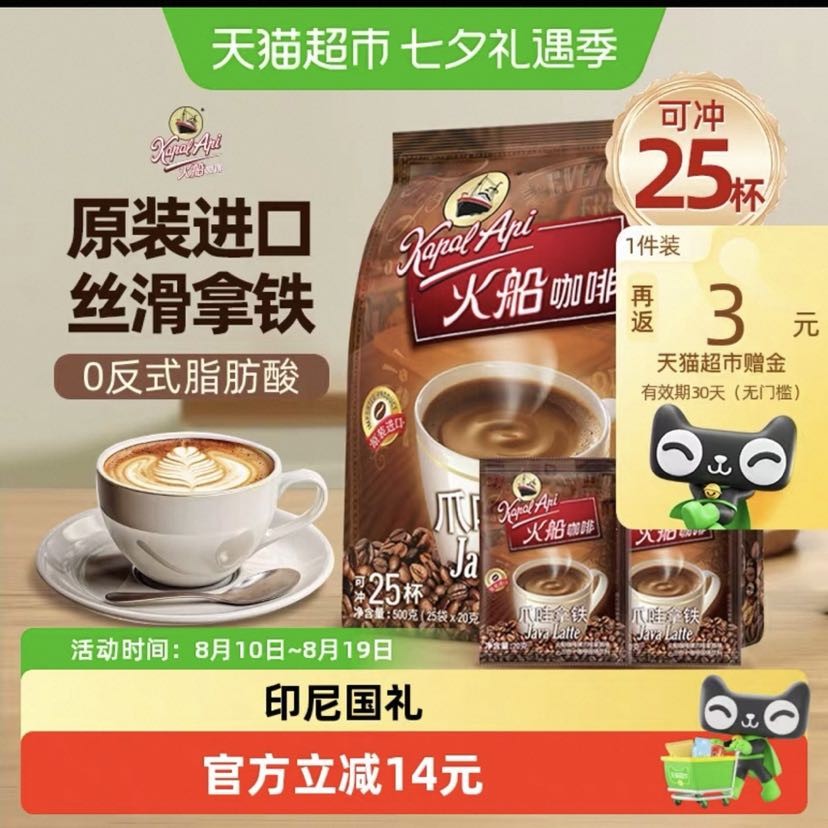 88VIP：火船 印尼进口火船爪哇拿铁速溶咖啡500g家庭装咖啡粉3合1咖啡 9.25元