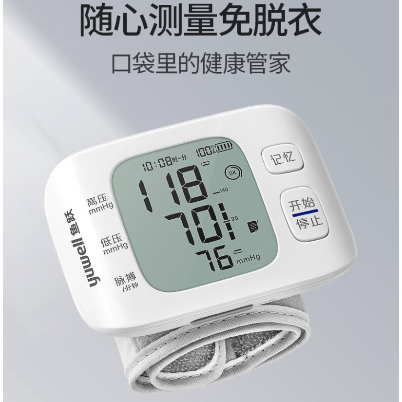 值选：yuwell 鱼跃 YE8800AR 腕式血压计 104.33元（需用券）