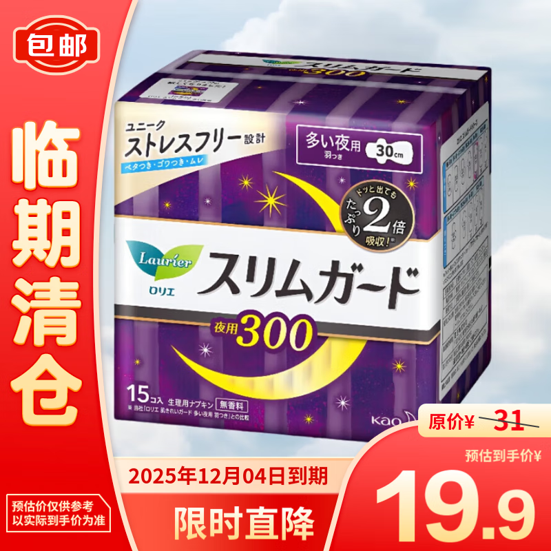 Kao 花王 进口零触感特薄夜用进口卫生巾300mm*15片 19.7元