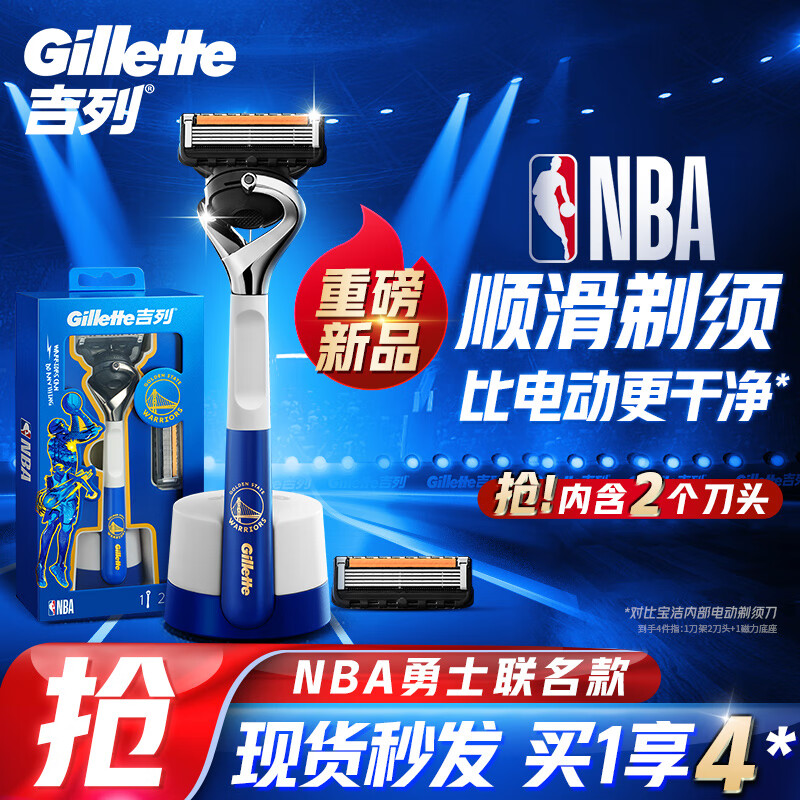 Gillette 吉列 锋隐致顺引力盒 NBA公牛联名款（刀架+磁力底座+刀头*2） 133元