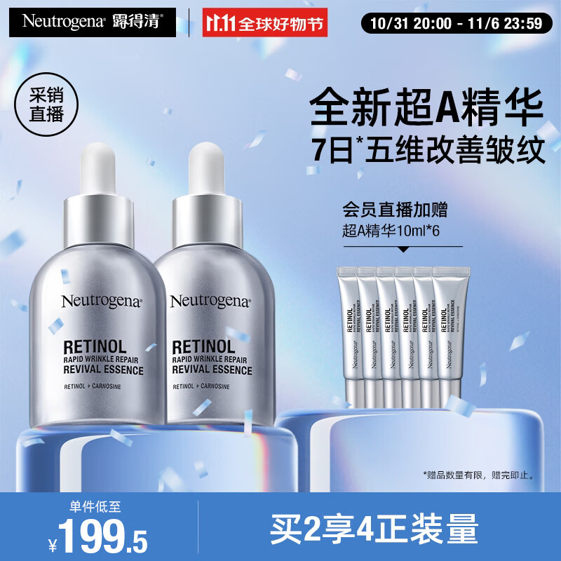 PLUS会员：露得清 超A醇精华30ml*2（赠同款10ml*4+面霜10ml） 420.58元