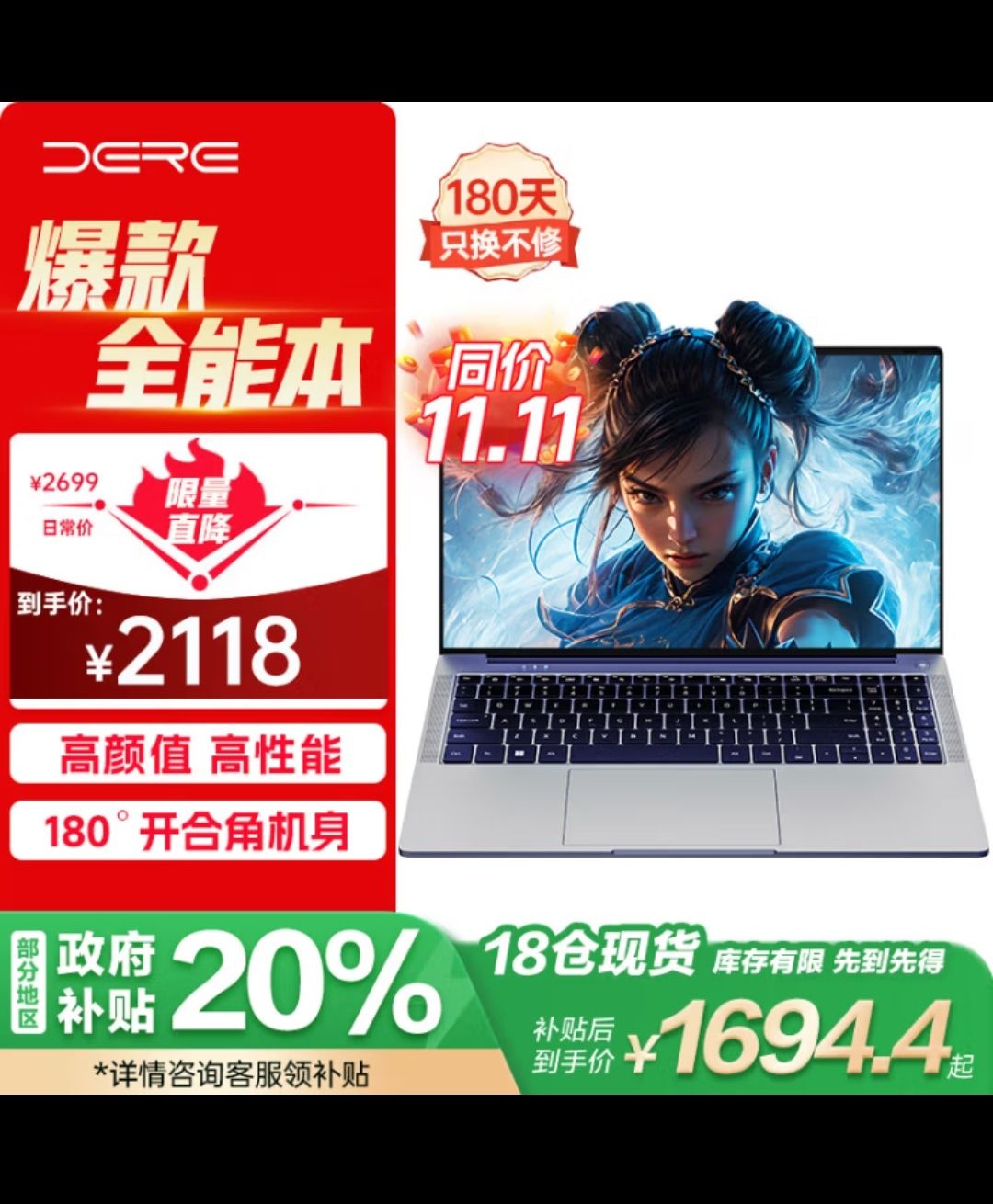 DERE 戴睿 R16 Pro 2024 笔记本电脑 16英寸 银色（16GB、1TB超速固态） 1694.4元包邮