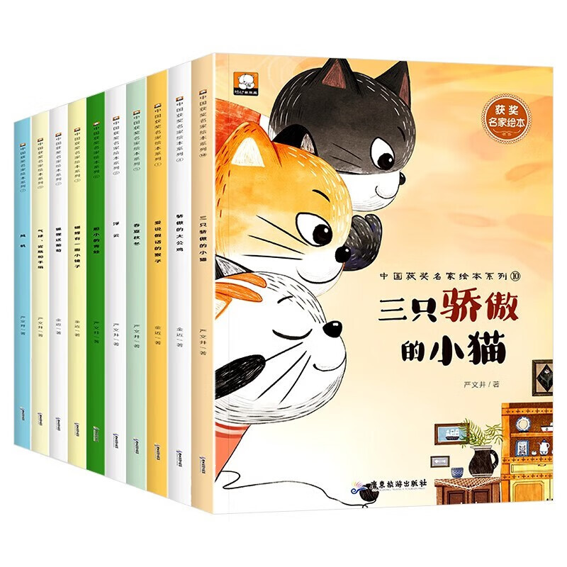 中国获奖名家绘本系列（套装全10册）彩图注音有声伴读版 精选获奖名家的10篇儿童文学作品 35元