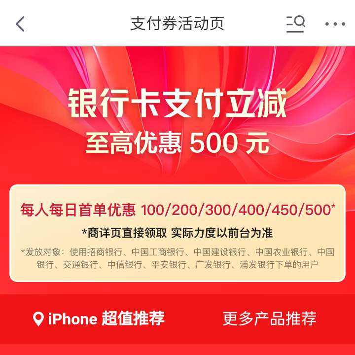 促销活动：京东 支付券活动页 蛇年开工季 领取100/200/300/400/500支付券 按需