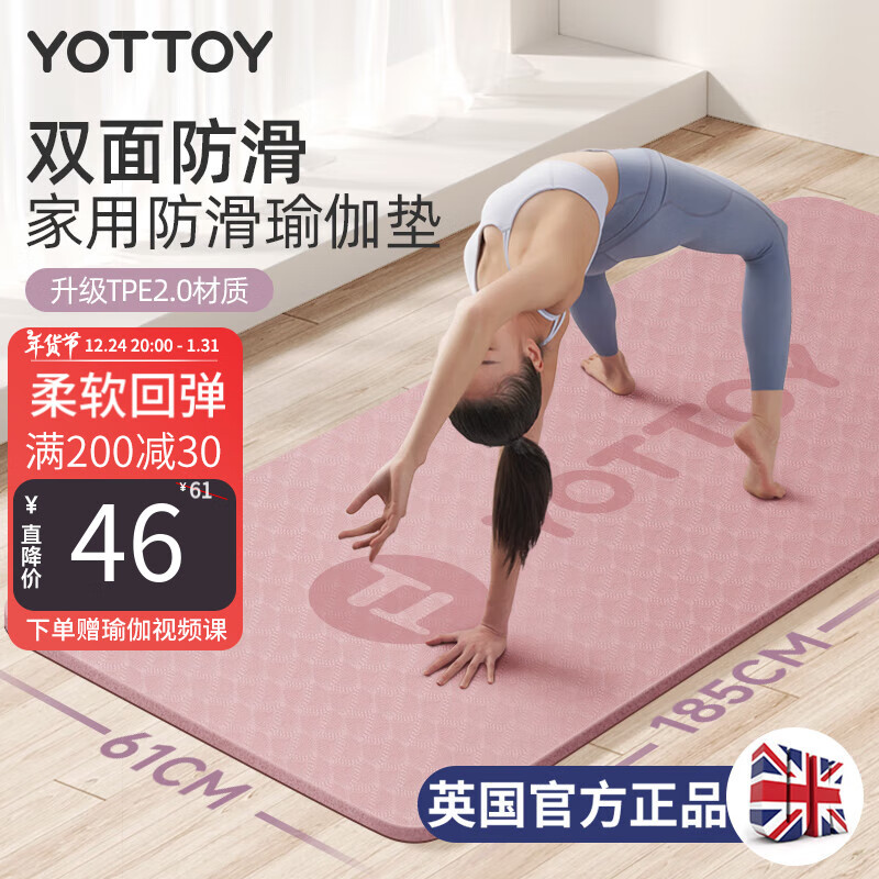 YOTTOY 防滑瑜伽垫 39元（需用券）