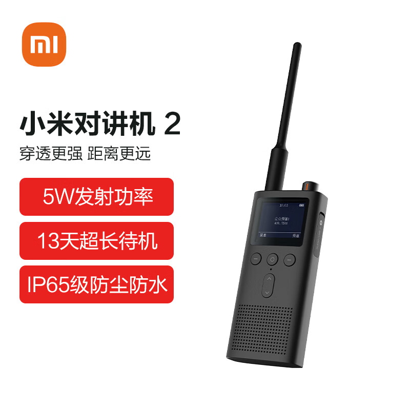 Xiaomi 小米 对讲机2「米家」 419元（需用券）