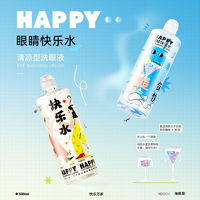 海俪恩 HORIEN 洗眼液海底森林 500ml ￥15.9