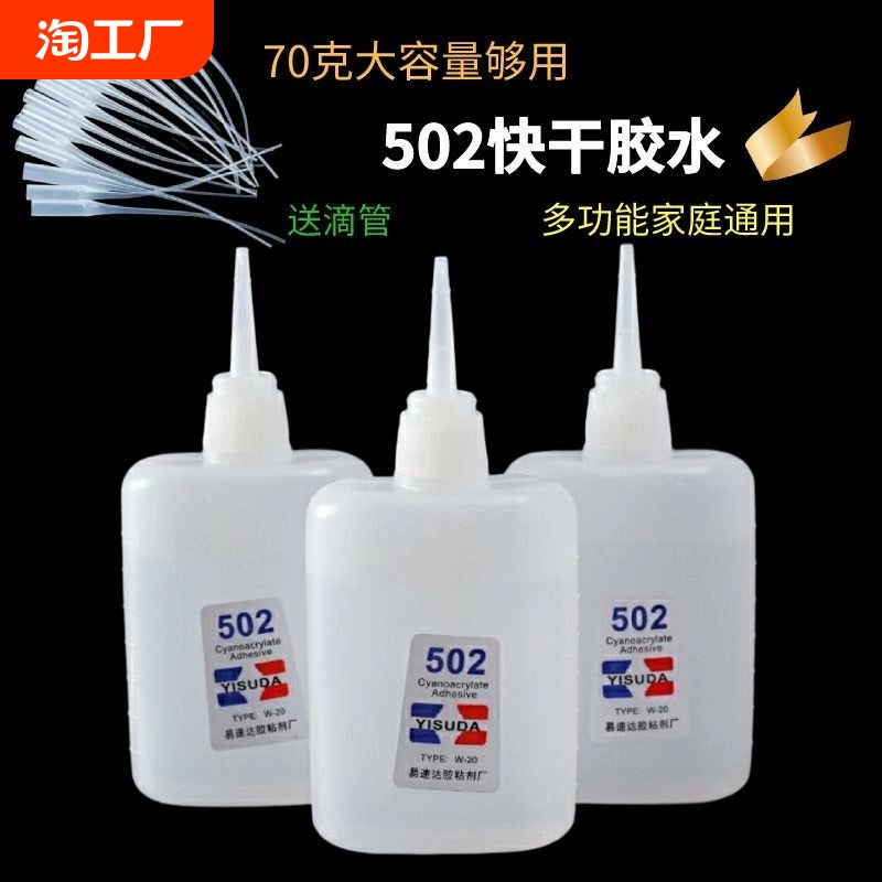 502胶水正品强力万能胶小支520粘鞋防水专用胶补鞋快干木工木头塑料高粘度