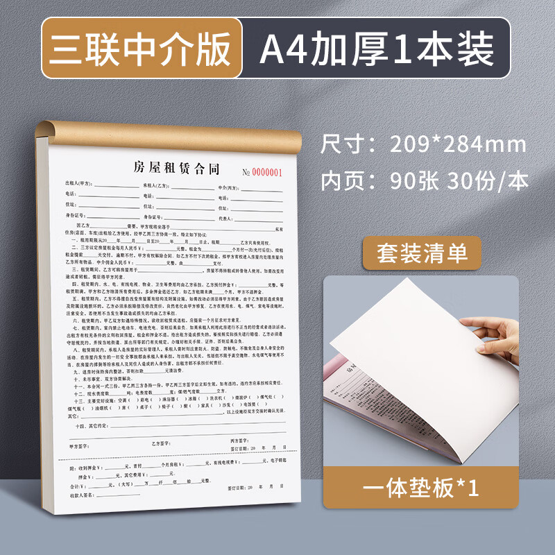 ujia 房屋租赁合同房东版2024中介三联版房屋出租房住房租赁安全责任协议书 