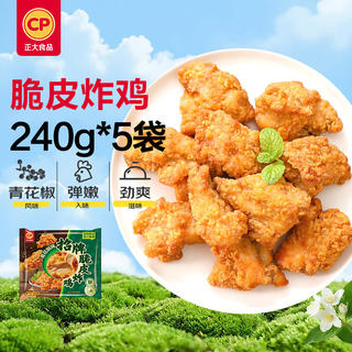 正大食品 正大脆皮炸鸡净重240g*5包 带骨炸鸡半成品炸鸡半成品 23.95元 - 86线报 正大食品 正大脆皮炸鸡净重240g*5包 带骨炸鸡半成品炸鸡半成品 23.95元 - 86线报