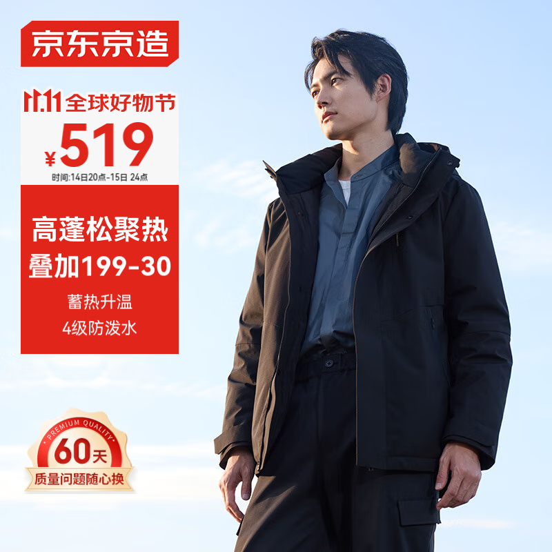 京东京造 男士羽绒服 90绒加厚通勤短款秋冬季连帽保暖外套 549元