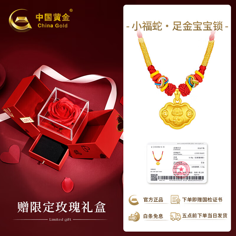 中国黄金 China Gold 本命年蛇年2025黄金项链足金龙年锁吊坠婴儿宝宝满月周岁